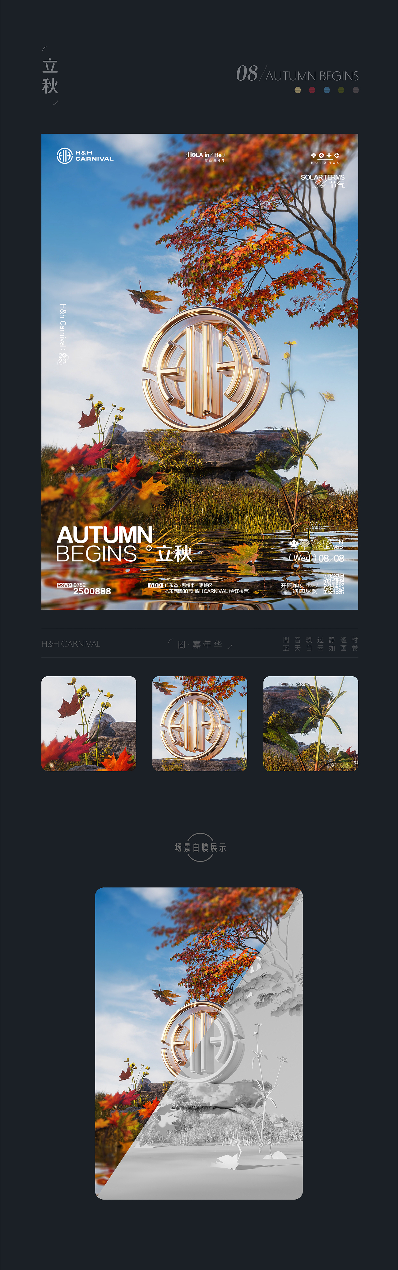 三维海报精选合集丨节气自然风系列（图ZMzgzMzI3MzUy） - 海报 - 站酷设计师走雪原创素材 - 站酷ZCOOL
