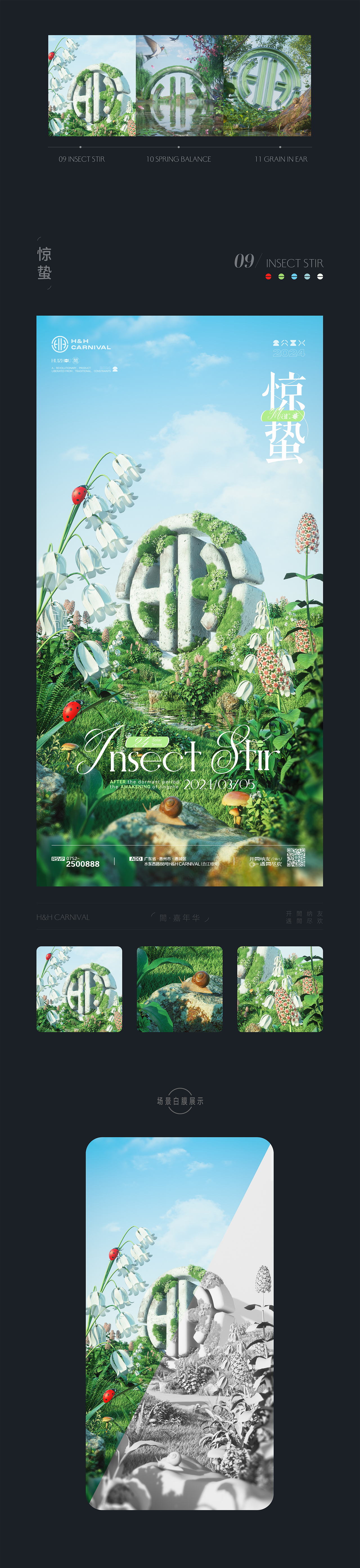 三维海报精选合集丨节气自然风系列（图ZMzgzMzI3MzU2） - 海报 - 站酷设计师走雪原创素材 - 站酷ZCOOL