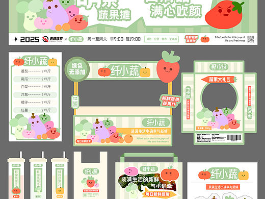 纤小蔬｜蔬果小店品牌设计vi设计