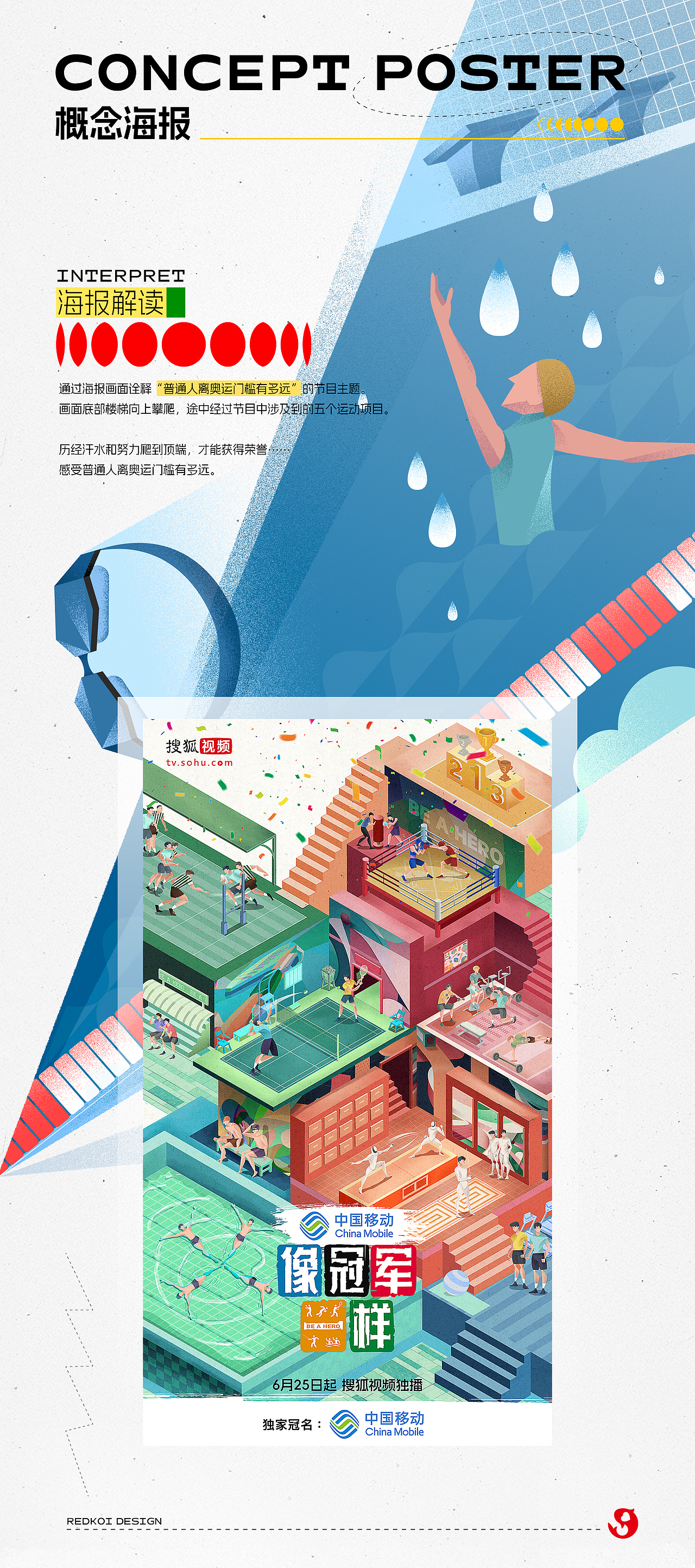 综艺《像冠军一样》全案海报设计（图ZMzgzMzMzNTgw） - 海报 - 站酷设计师红锦鲤原创素材 - 站酷ZCOOL