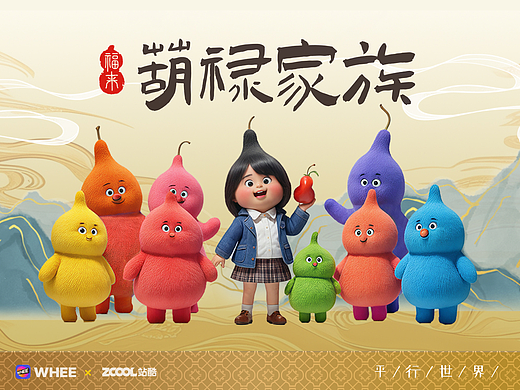 葫禄家族