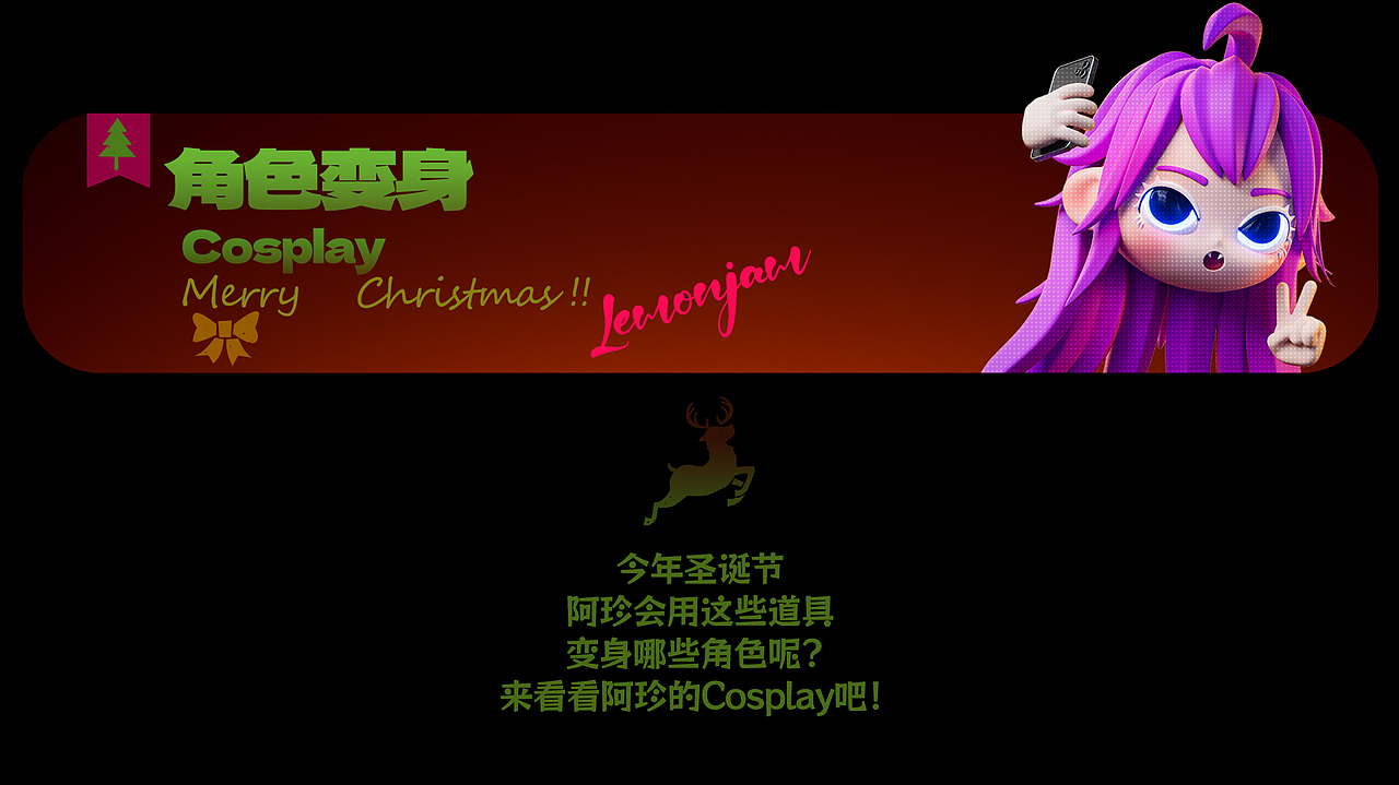 原创IP-「Merry Christmas」