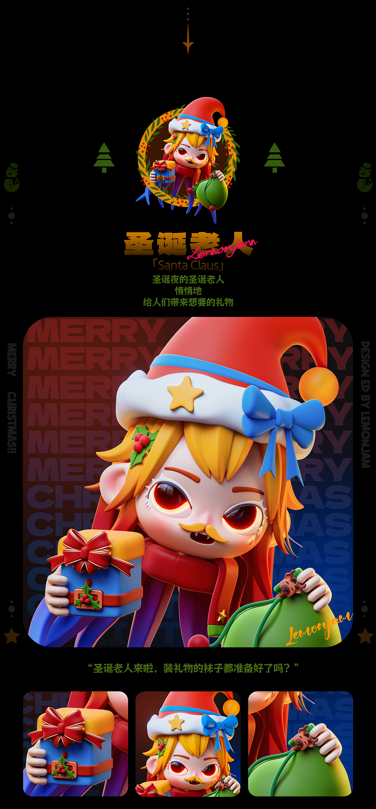 原创IP-「Merry Christmas」