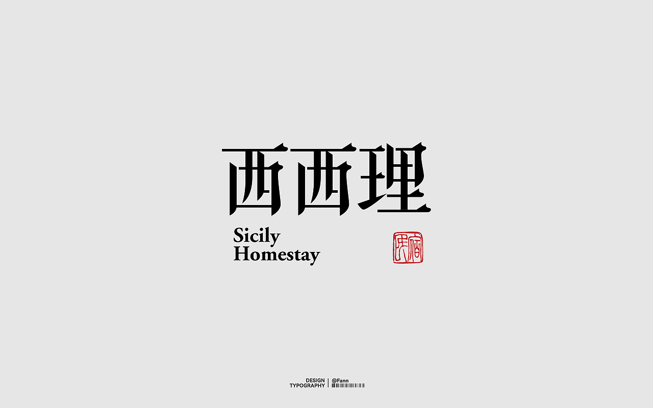 字体设计 TYPEFACE DESIGN 03（图ZMzgzMzM0ODAw） - 字体/字形 - 站酷设计师泛泛Fann原创素材 - 站酷ZCOOL