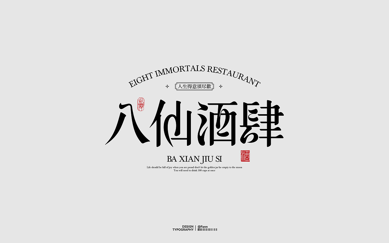 字体设计 TYPEFACE DESIGN 03（图ZMzgzMzM0ODA0） - 字体/字形 - 站酷设计师泛泛Fann原创素材 - 站酷ZCOOL