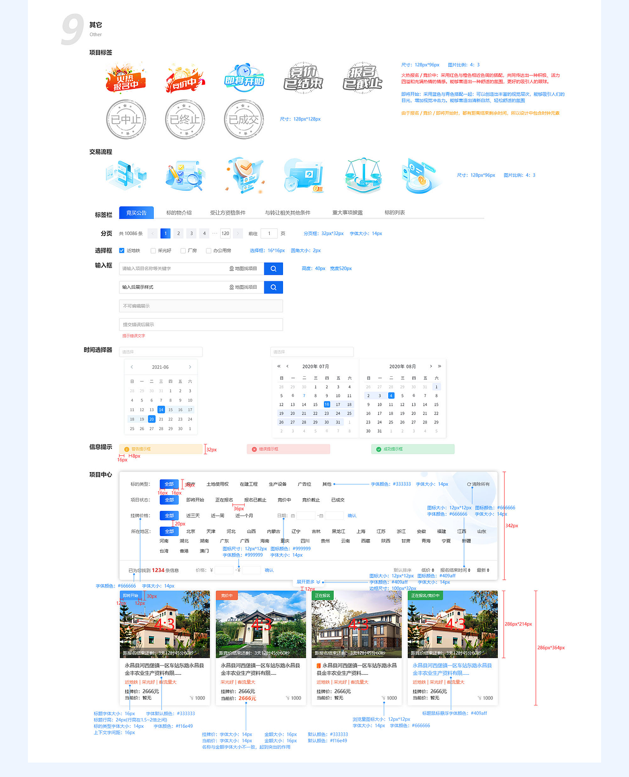 要素市场交易平台--设计规范
