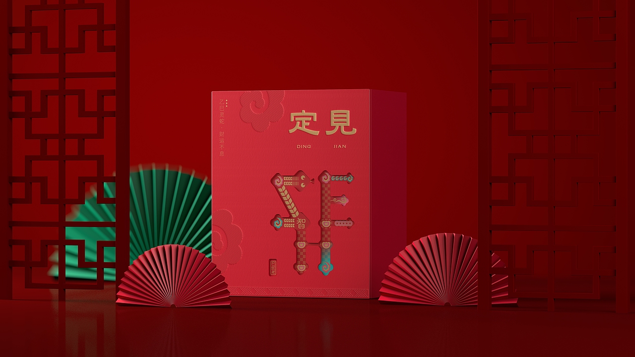 2015蛇年图案 × 定见 × 新年白酒（图ZMzgzMzM4Mjg0） - 包装 - 站酷设计师博美设计工作室原创素材 - 站酷ZCOOL