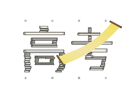 字体设计（图ZMzgzMzQwNjMy） - 字体/字形 - 站酷设计师会画画的闪闪原创素材 - 站酷ZCOOL