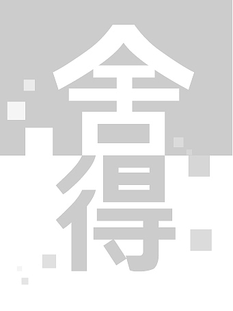 字体设计（图ZMzgzMzQwNjQ0） - 字体/字形 - 站酷设计师会画画的闪闪原创素材 - 站酷ZCOOL