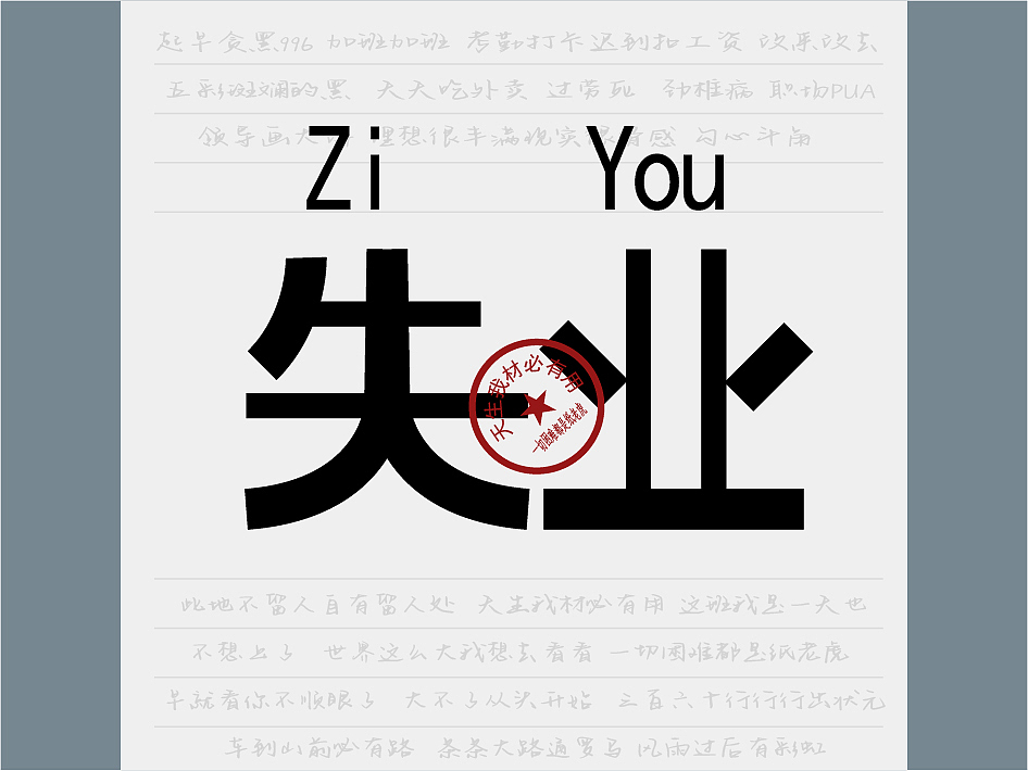 字体设计（图ZMzgzMzQwNjc2） - 字体/字形 - 站酷设计师会画画的闪闪原创素材 - 站酷ZCOOL