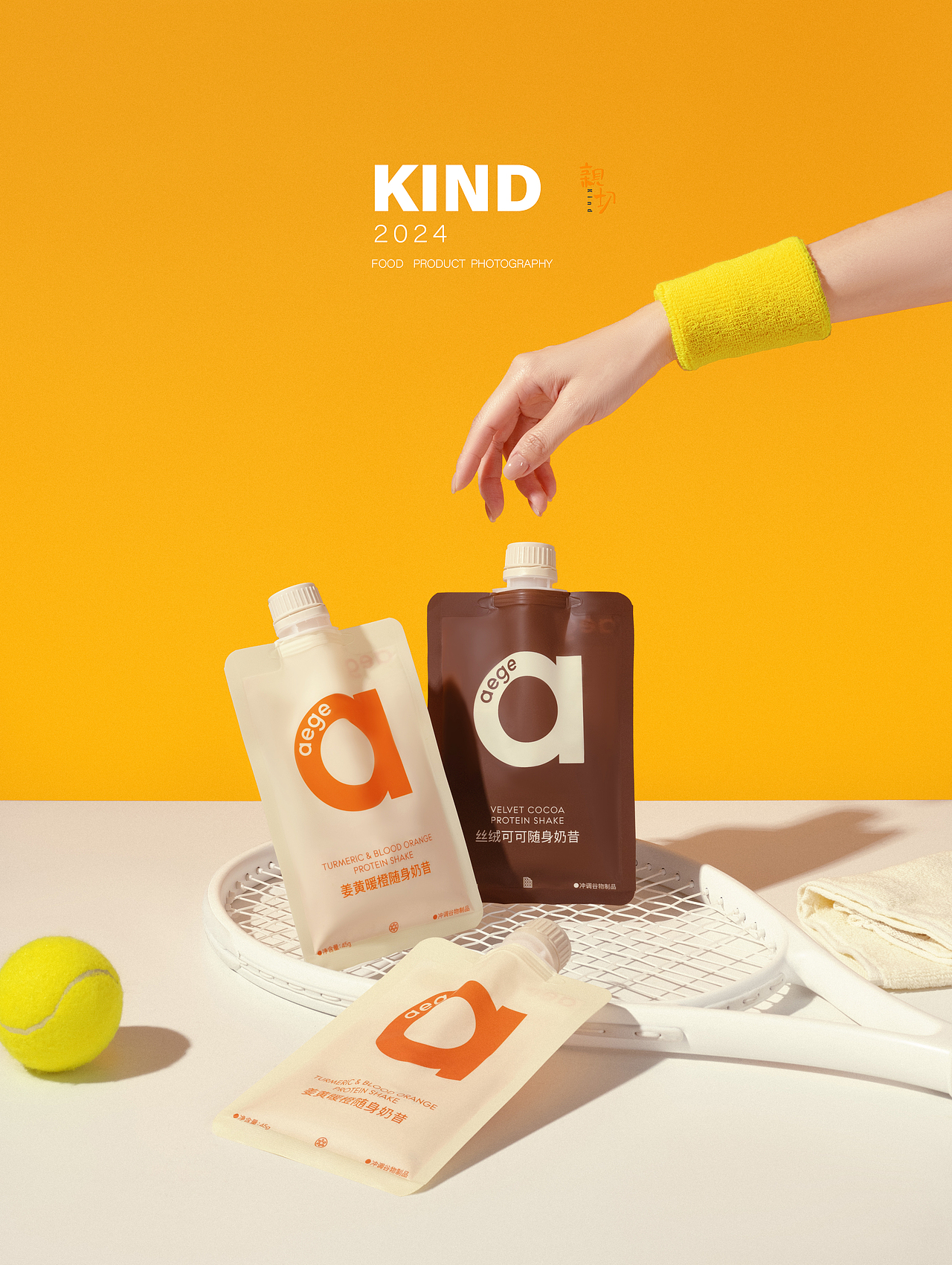 随身奶昔 aege 美食摄影 | 亲切摄影 长沙