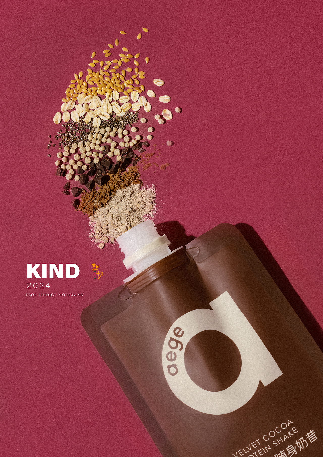 随身奶昔 aege 美食摄影 | 亲切摄影 长沙