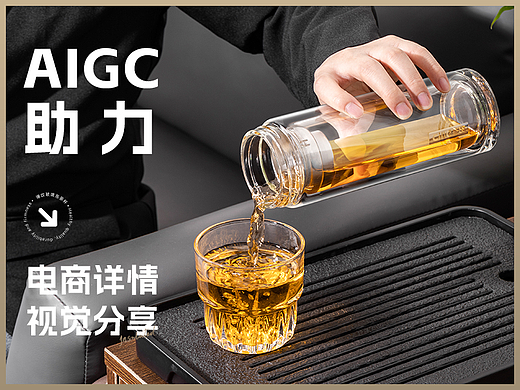 AIGC助力|玻璃泡茶杯