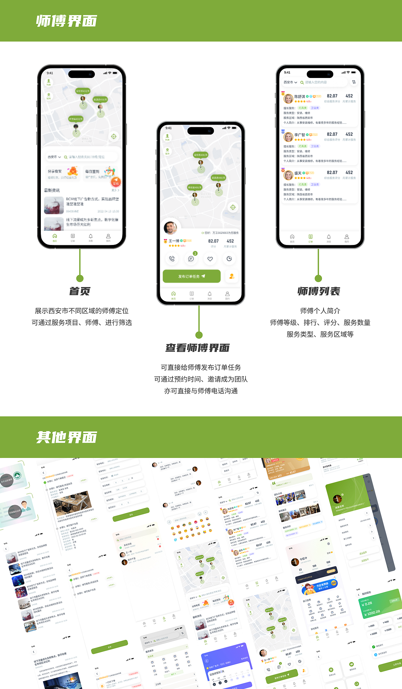 办公家具 售后服务平台