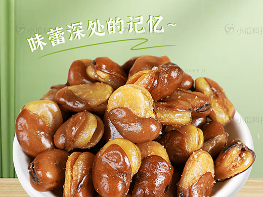 蚕豆
