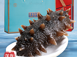 海参鲍鱼
