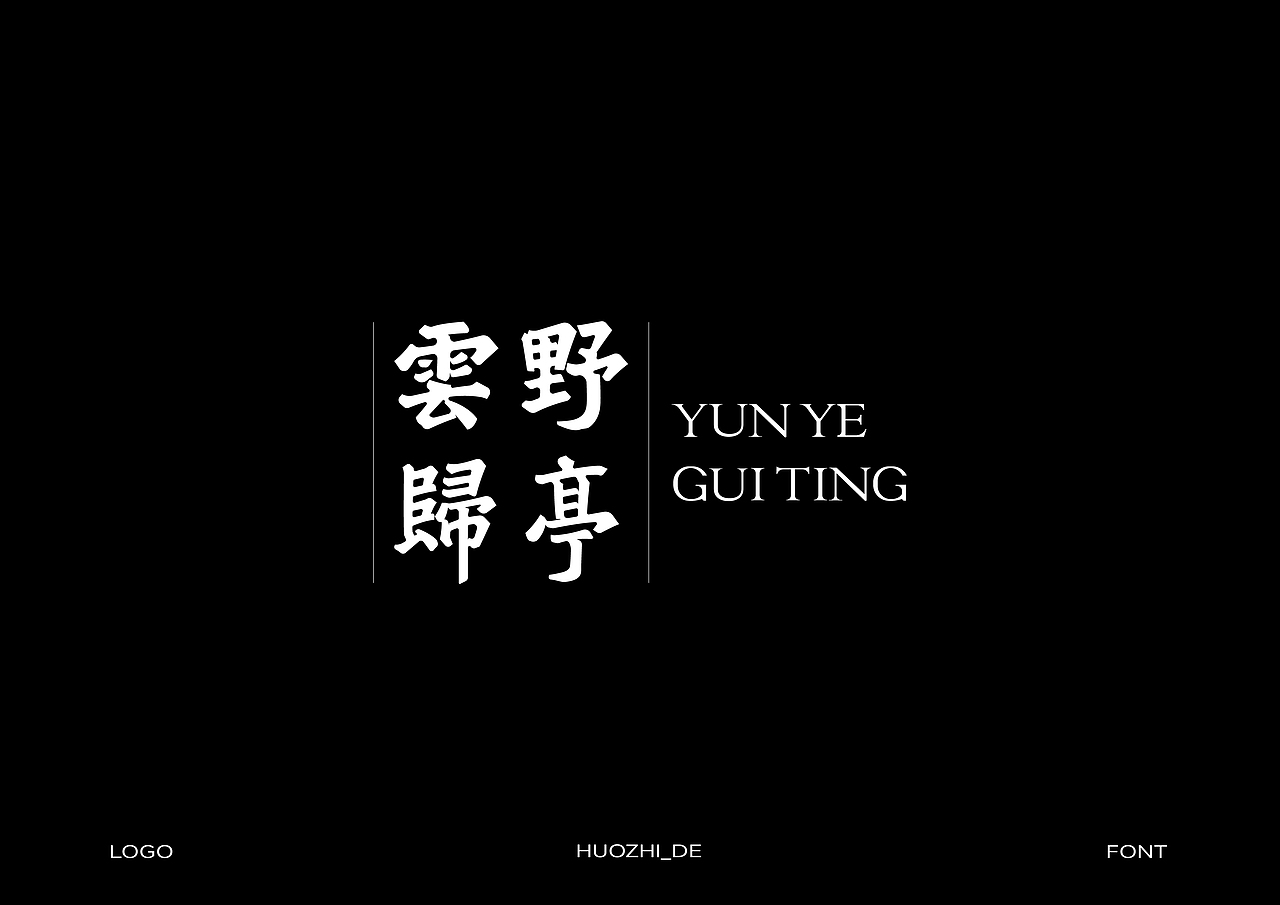 2024字体设计合集(图ZMzgzMzQ3MDQ4) - 字体/字形 - 站酷设计师或执_DE原创素材 - 站酷ZCOOL