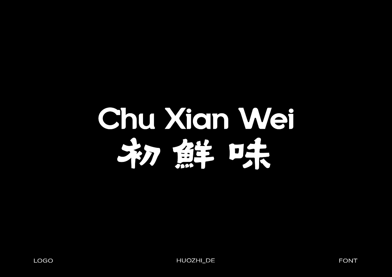 2024字体设计合集(图ZMzgzMzQ3MTA4) - 字体/字形 - 站酷设计师或执_DE原创素材 - 站酷ZCOOL