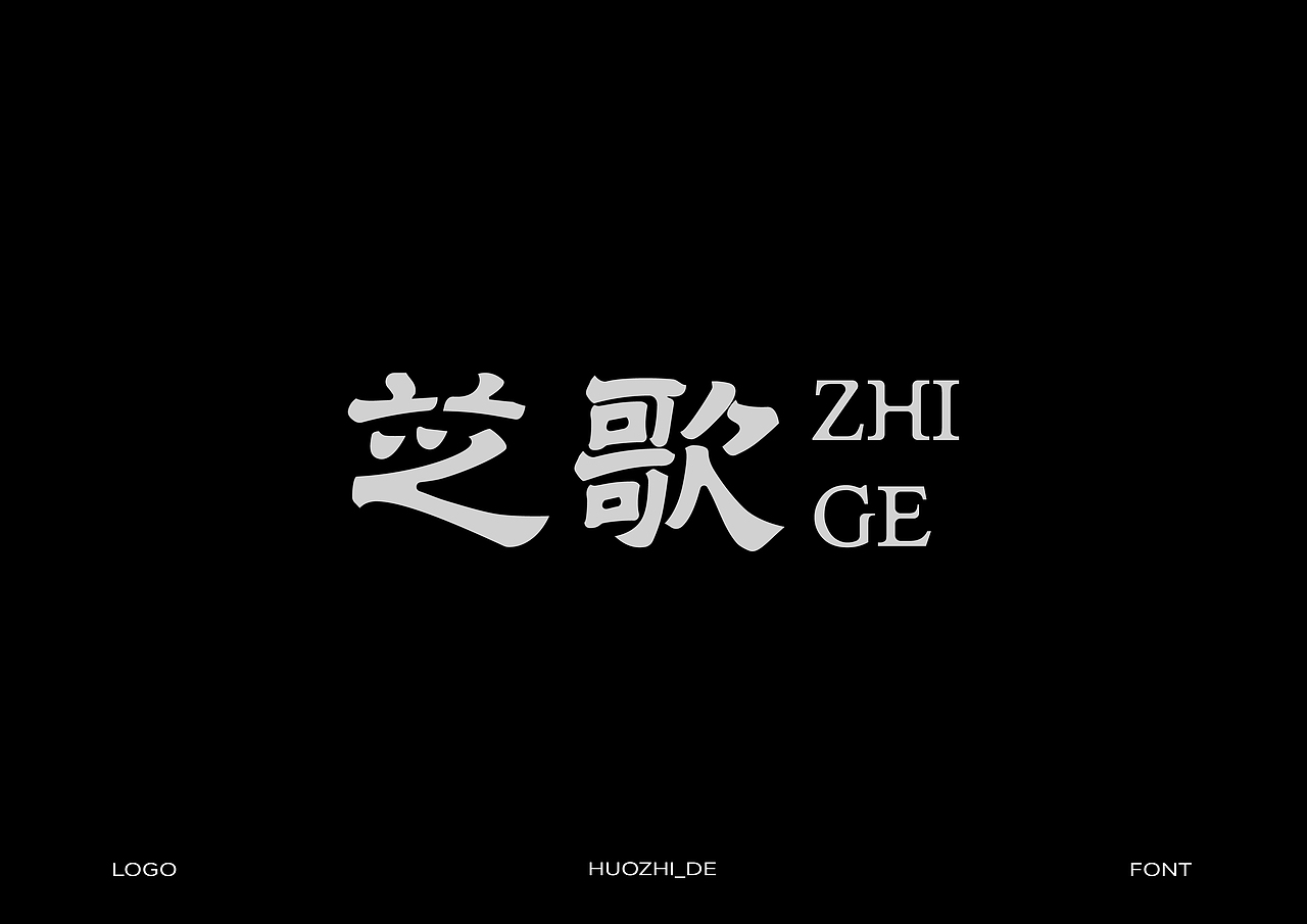 2024字体设计合集(图ZMzgzMzQ3MjAw) - 字体/字形 - 站酷设计师或执_DE原创素材 - 站酷ZCOOL