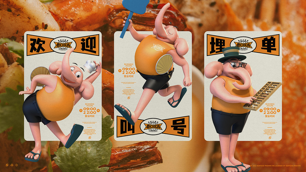 视觉形象设计｜巷口吹水海鲜大牌档╳鹊时设计编辑部
