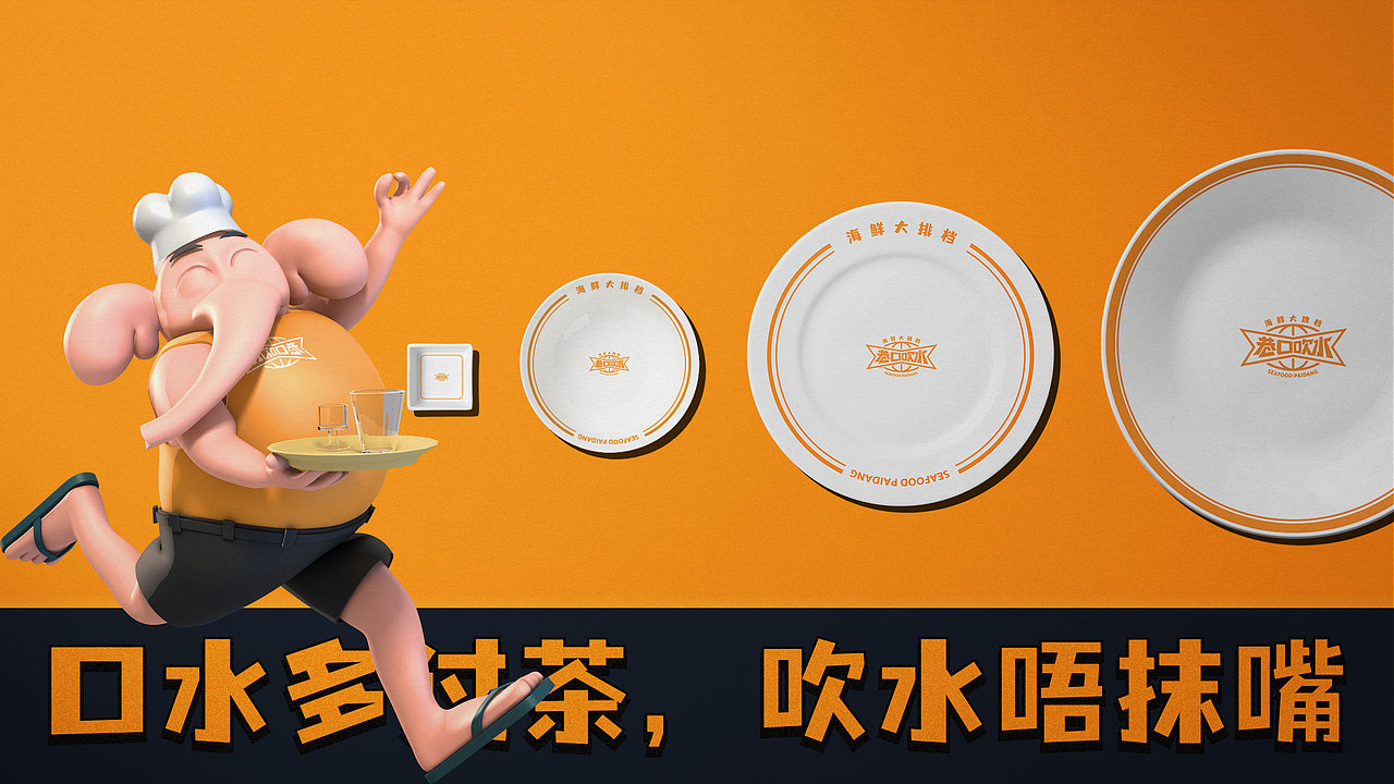 视觉形象设计｜巷口吹水海鲜大牌档╳鹊时设计编辑部
