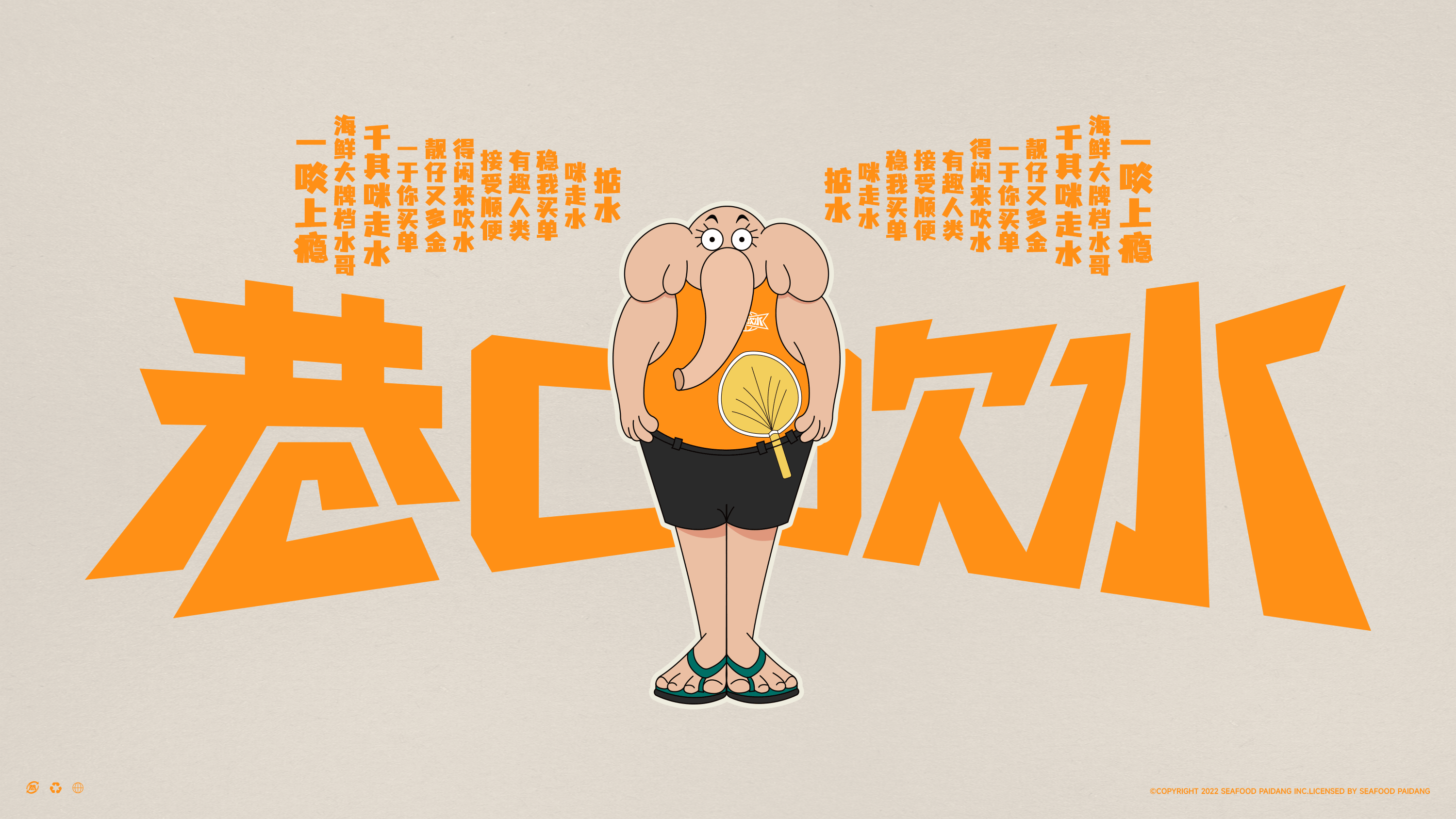 视觉形象设计｜巷口吹水海鲜大牌档╳鹊时设计编辑部