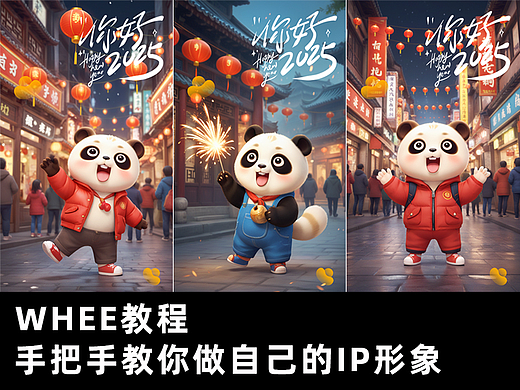 WHEE教程|手把手教你做属于自己的ip形象