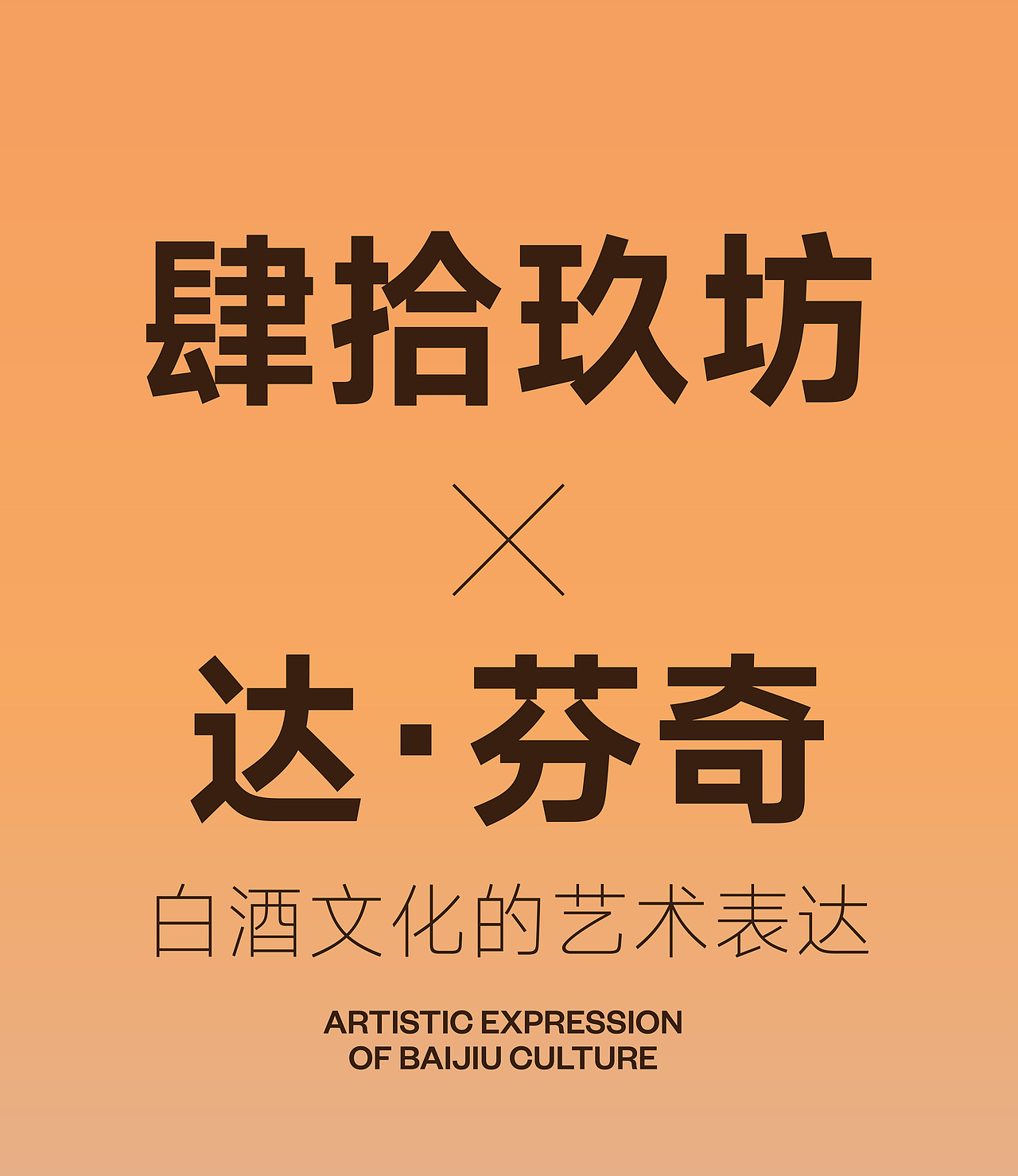 肆拾玖坊 x 甲古文設計 | 8849 致敬新高度（图ZMzgzMzYwNDk2） - 包装 - 站酷设计师甲古文設計原创素材 - 站酷ZCOOL