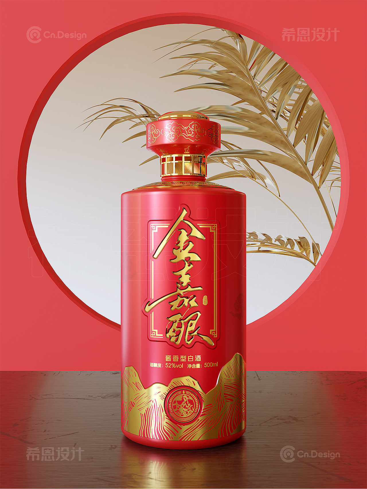 金嘉酿 白酒包装设计 瓶型设计 包装设计（图ZMzgzMzQ4Nzgw） - 包装 - 站酷设计师希恩设计原创素材 - 站酷ZCOOL