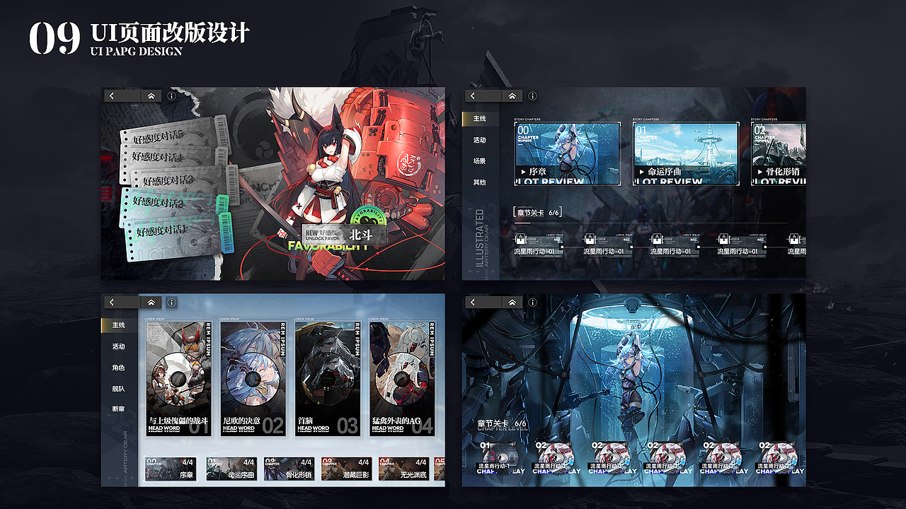 过往二次元项目视觉设计