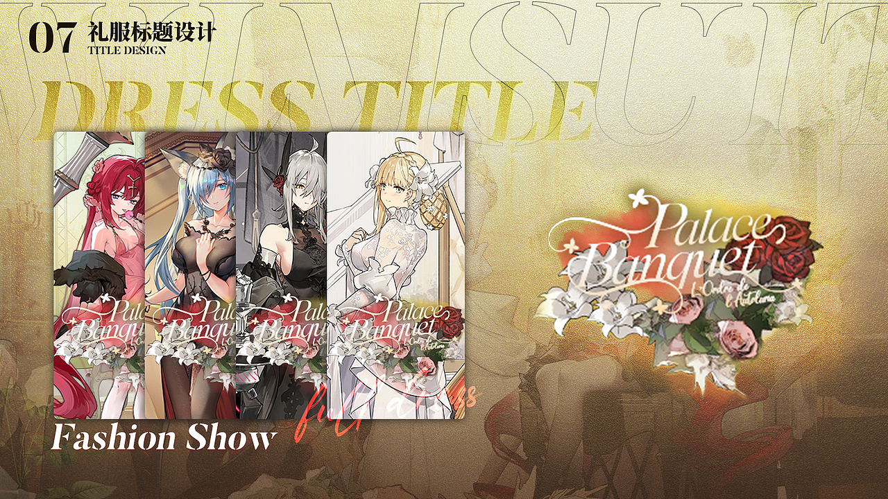 过往二次元项目视觉设计