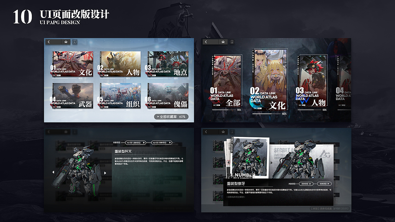 过往二次元项目视觉设计