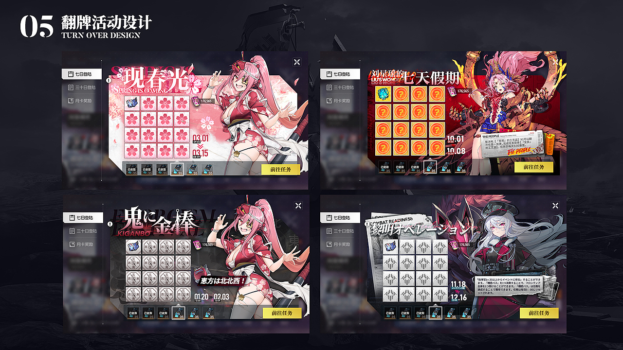 过往二次元项目视觉设计