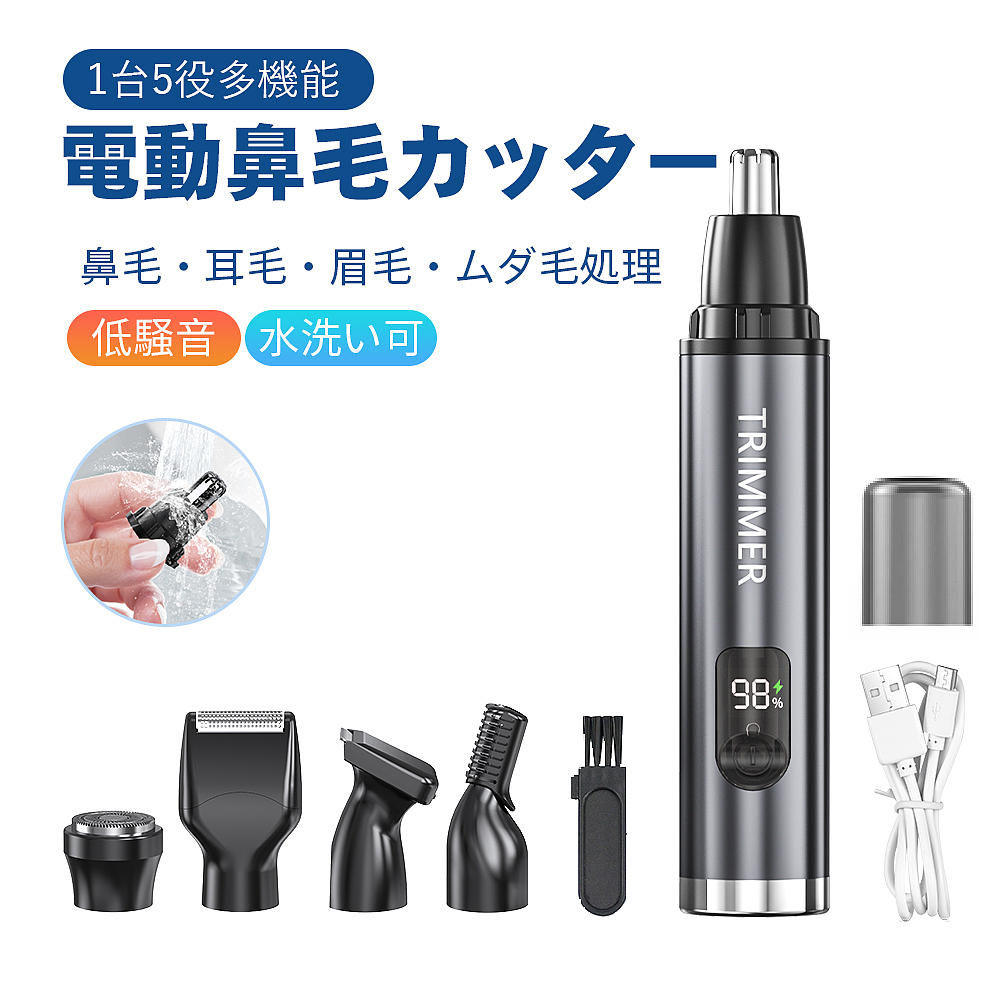 鼻毛修剪器黑色