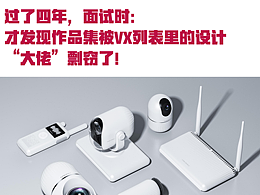 面試時(shí)：發(fā)現(xiàn)作品集被列表里的設(shè)計(jì)“大佬”盜用了！