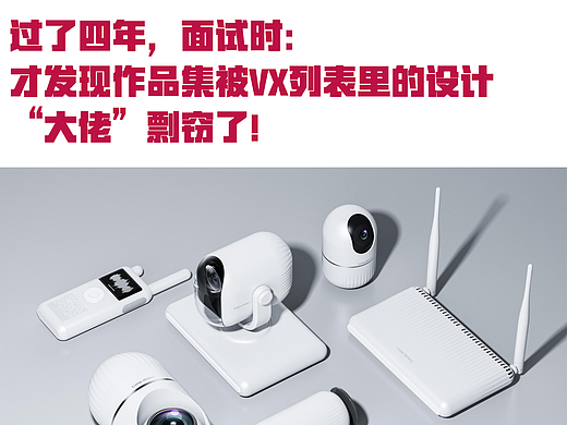 面试时：发现作品集被列表里的设计“大佬”盗用了！