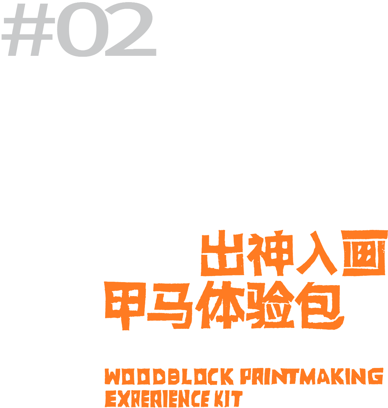 慢物质 │ 2025:蛇年贺岁特辑(图ZMzgzMzUzMjYw) - 其他工业/产品 - 站酷设计师慢物质原创素材 - 站酷ZCOOL