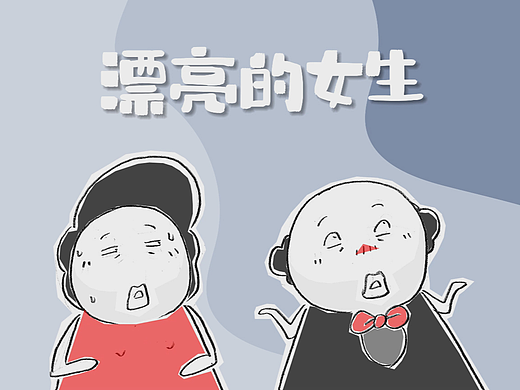 根据数据统计，每三个人中就有一个，搞笑漫画