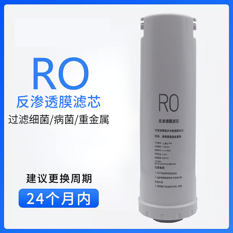 电商设计-RO 反渗透膜滤芯