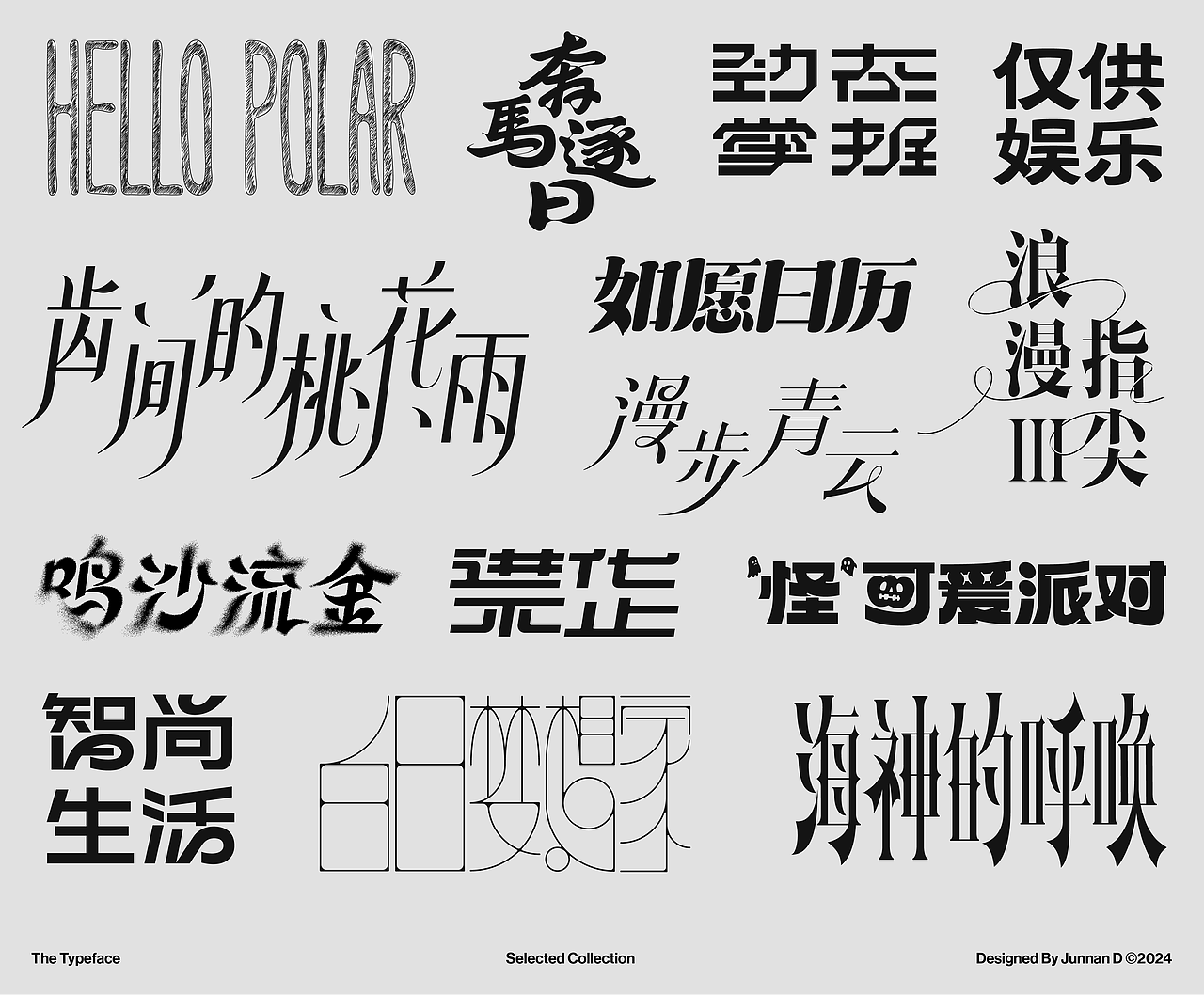 标题字设计 - 2024