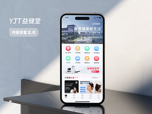 智慧物联|家庭健康管理（内容丰富）2.0
