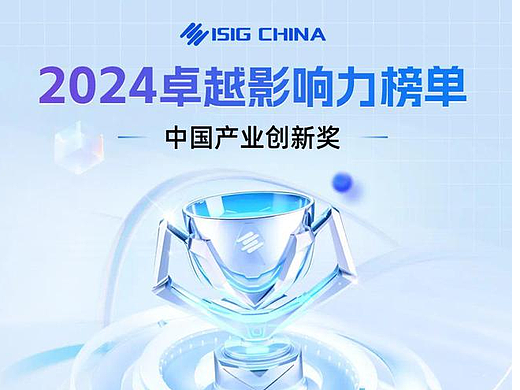 2024卓越影响力榜单-中国产业创新奖揭晓