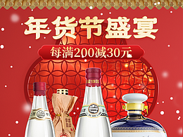 李渡白酒年貨節(jié)首頁