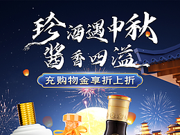 珍酒中秋節(jié)首頁