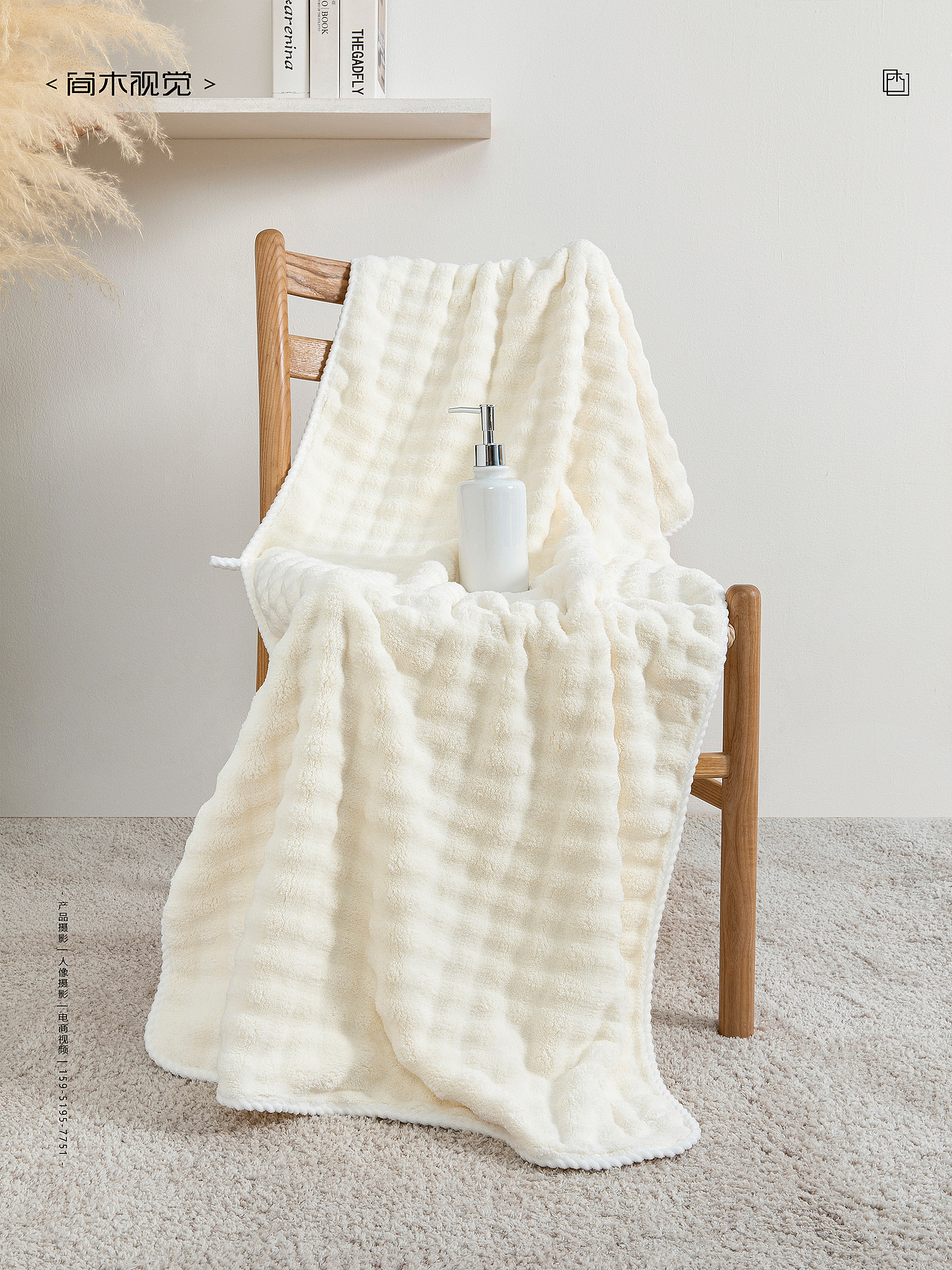 珊瑚绒毛巾摄影丨三利SANLI×简木视觉 浴巾产品拍摄