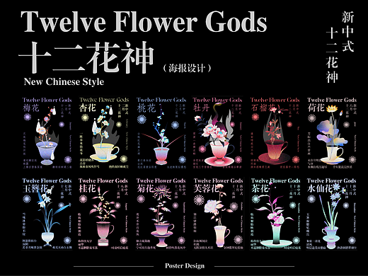 十二花神·系列插画海报设计