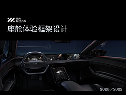 HMI/车机UI/智能座舱设计