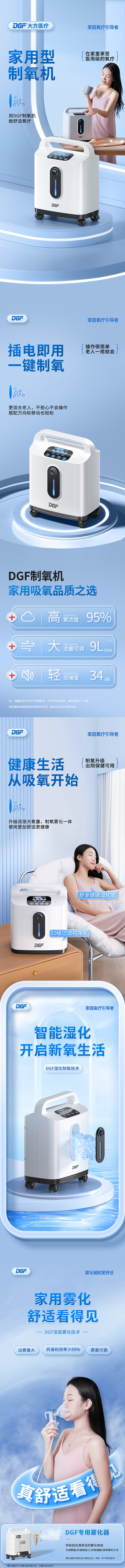 家用制氧机详情页