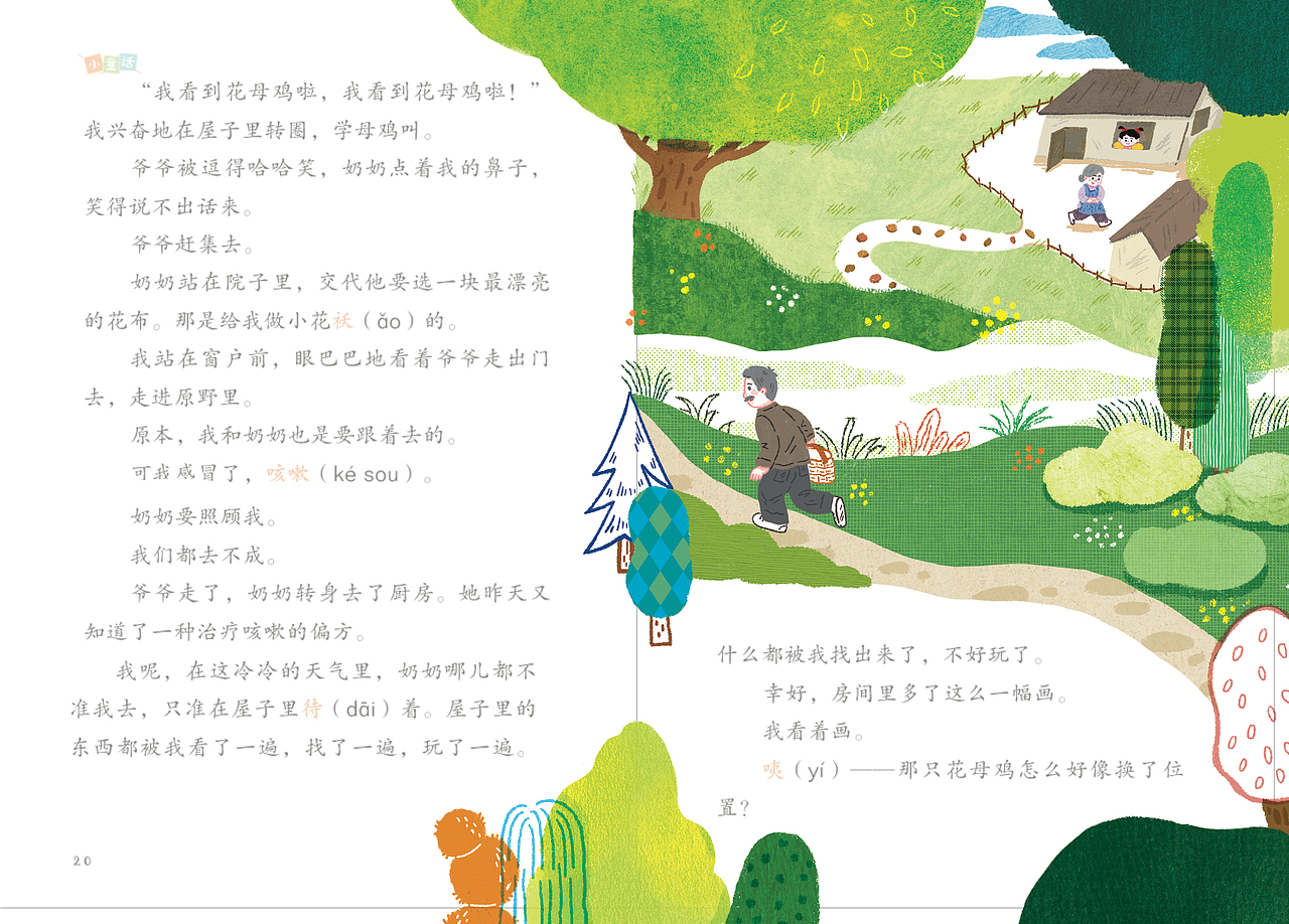 最近的杂志稿（图ZMzgzMzY3ODY0） - 儿童插画 - 站酷设计师乔乔插画原创素材 - 站酷ZCOOL