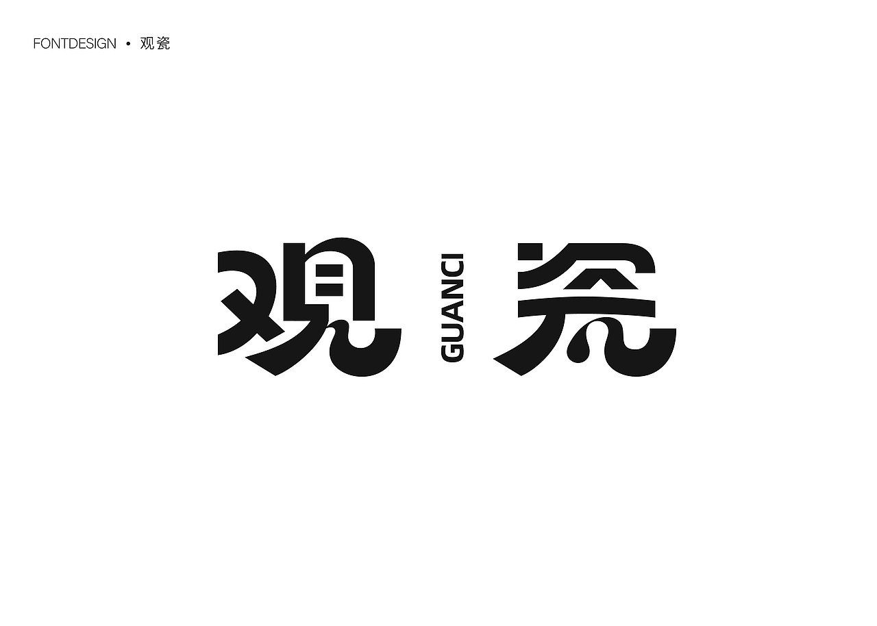 精选年终合集（图ZMzgzMzcwMzky） - 字体/字形 - 站酷设计师就想睡觉w原创素材 - 站酷ZCOOL